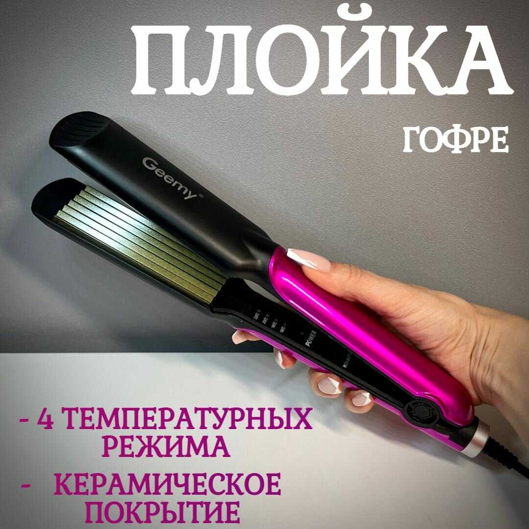 Щипцы-гофре Плойка гофре для завивки волос фотография 17