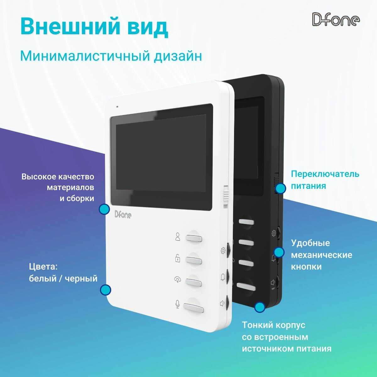 Комплект видеодомофона D-fone Hero 7 Kit (состав: монитор Hero7 + панель Melody 10S) фотография 5