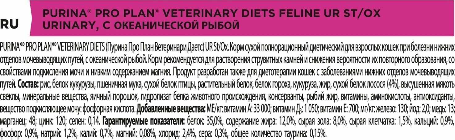 Корм для кошек Pro Plan Veterinary Diets UR St/Ox Urinary (паштет) фотография 8