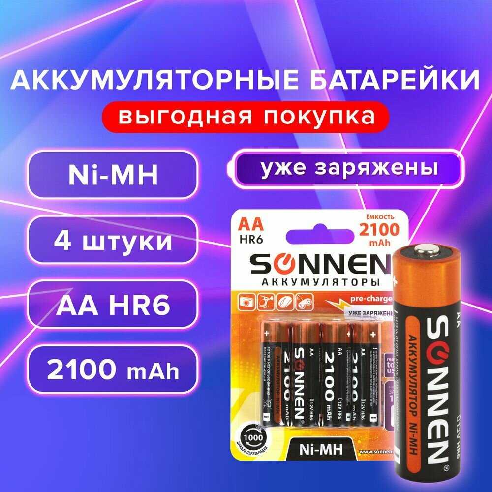 Батарейки аккумуляторные SONNEN Аккумуляторные батарейки (HR6)