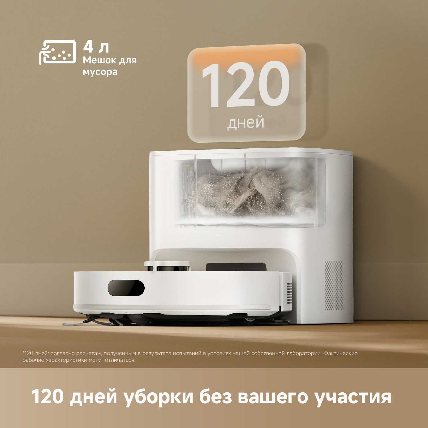 Робот-пылесос Dreame F21 Plus фотография 3