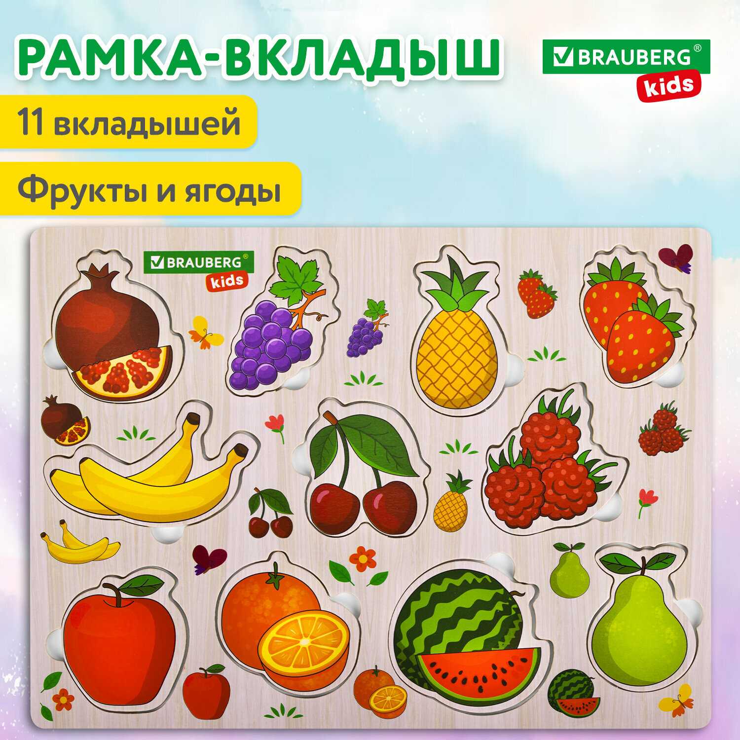 Рамка вкладыш деревянная Brauberg Kids Рамка-вкладыш Овощи (665255) фотография 28