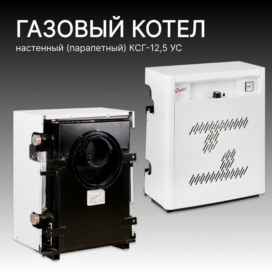 Котел газовый Данко Котел газовый настенный КСГ-12,5 УС фотография 1