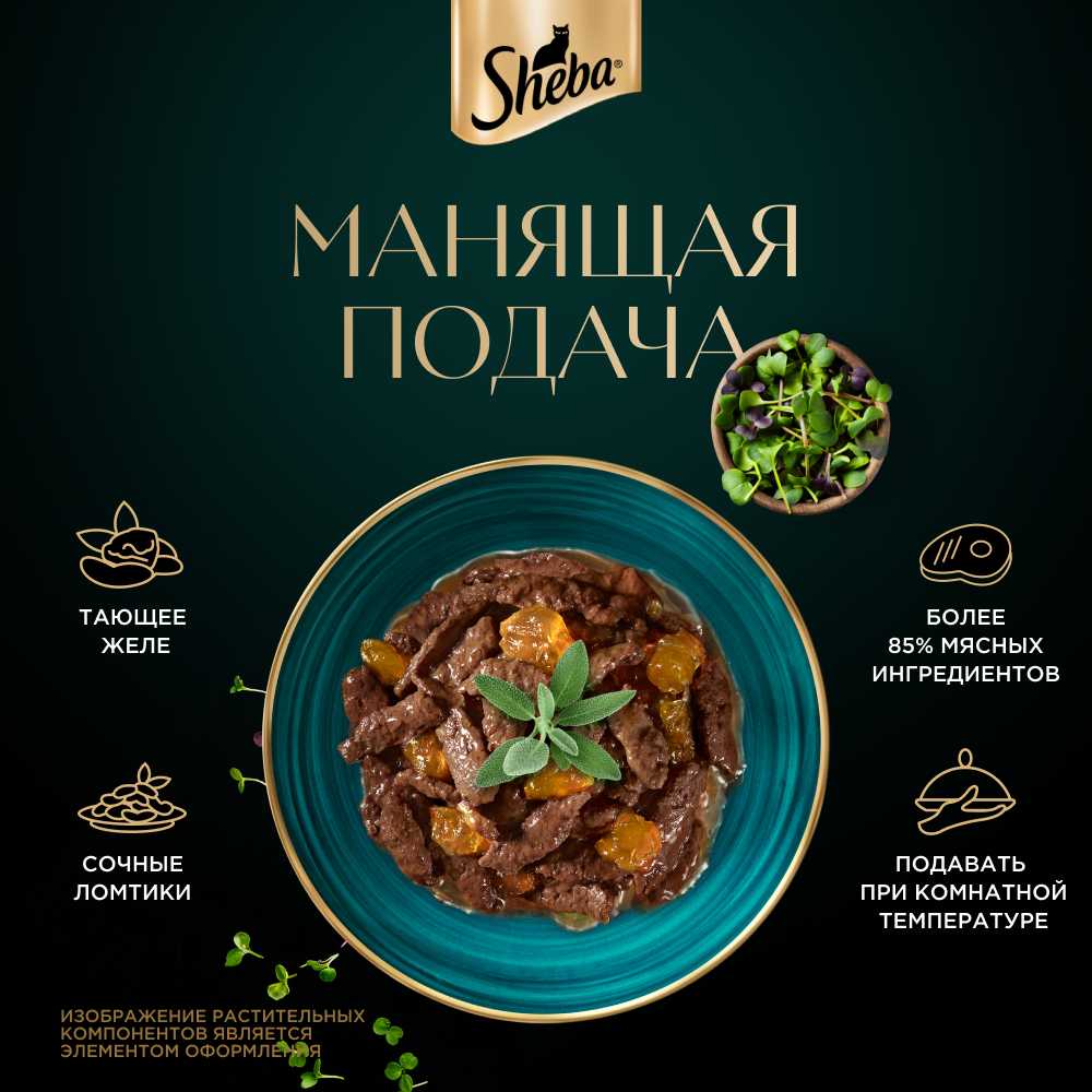 Корм для кошек Sheba Core ломтики в желе с телятиной фотография 11