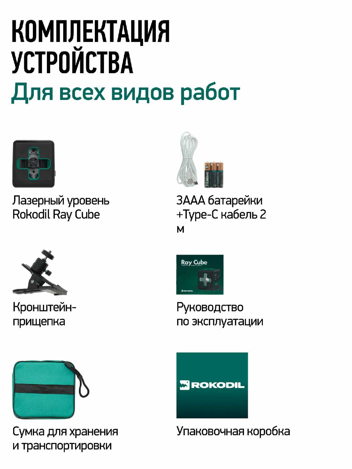 Лазерный уровень Rokodil Ray Cube фотография 8