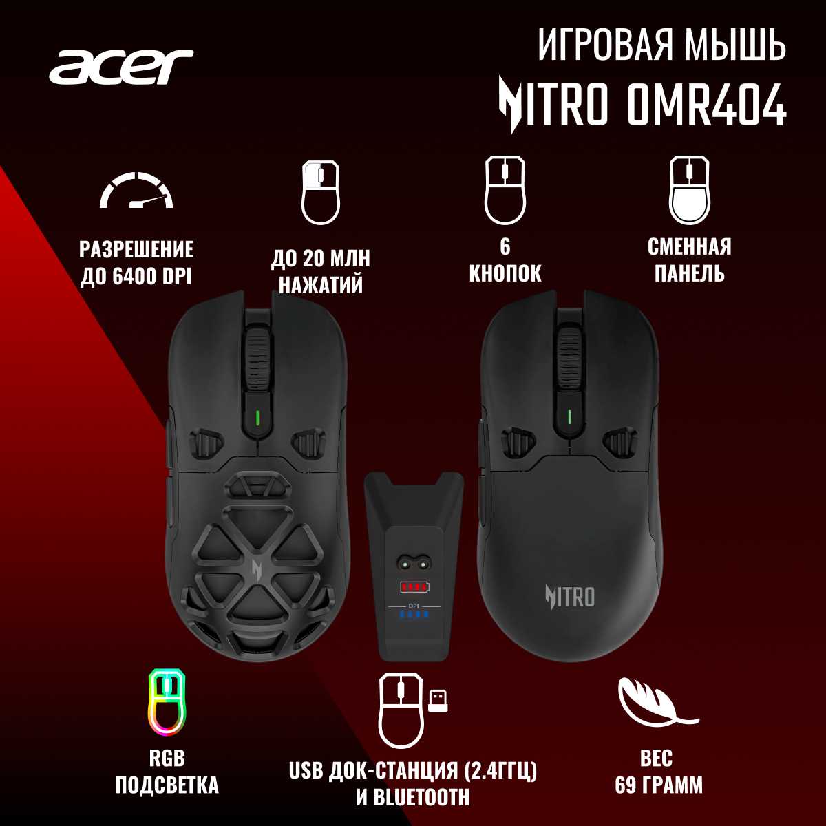 Игровая мышь Nitro OMR404 фотография 6