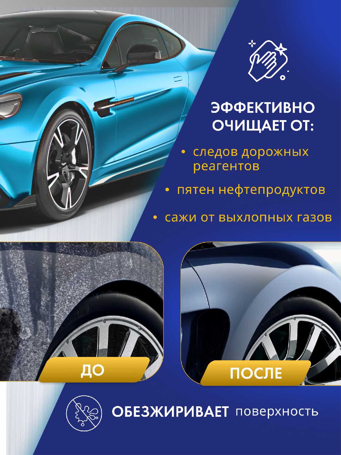 Антиреагент ACG Очиститель кузова автомобиля от реагента (ANTIREAGENT) фотография 1