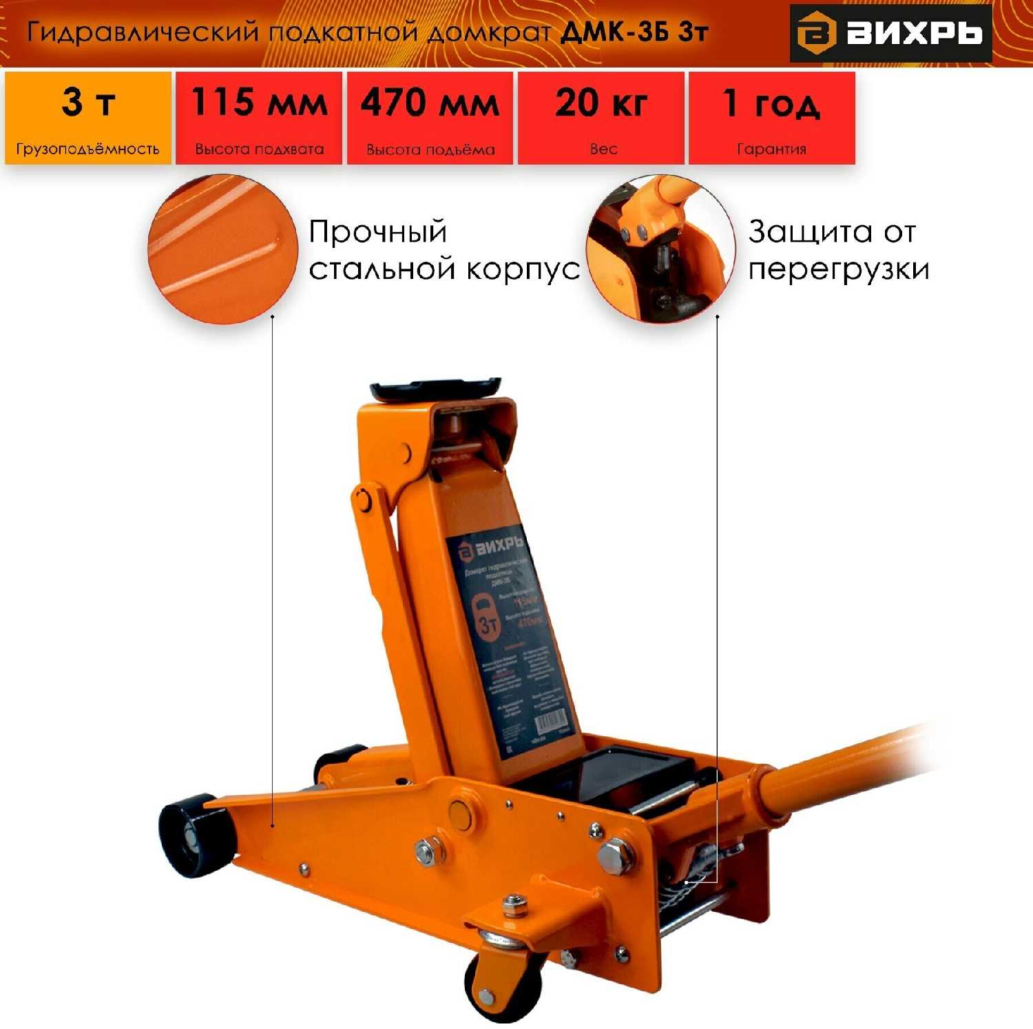 Домкрат ВИХРЬ Домкрат подкатный гидравлический (ДМК-3Б) фотография 21
