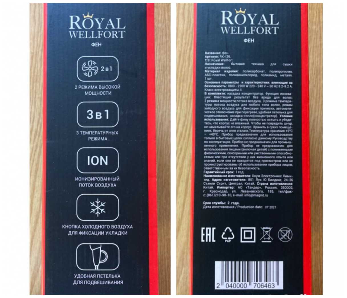 Фен Royal Wellfort (2 в 1) фотография 5