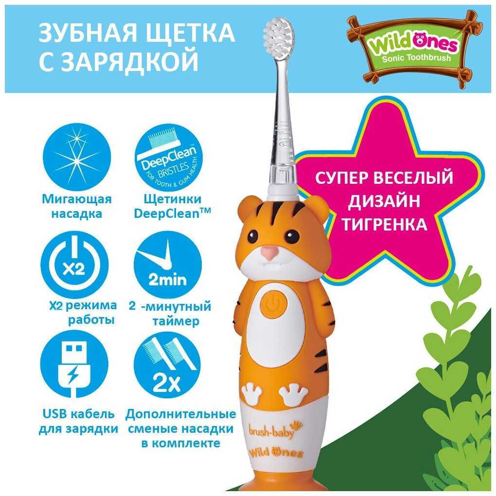 Brush-Baby Sonic WildOnes звуковая зубная щетка Тигр 0-10 лет фотография 1