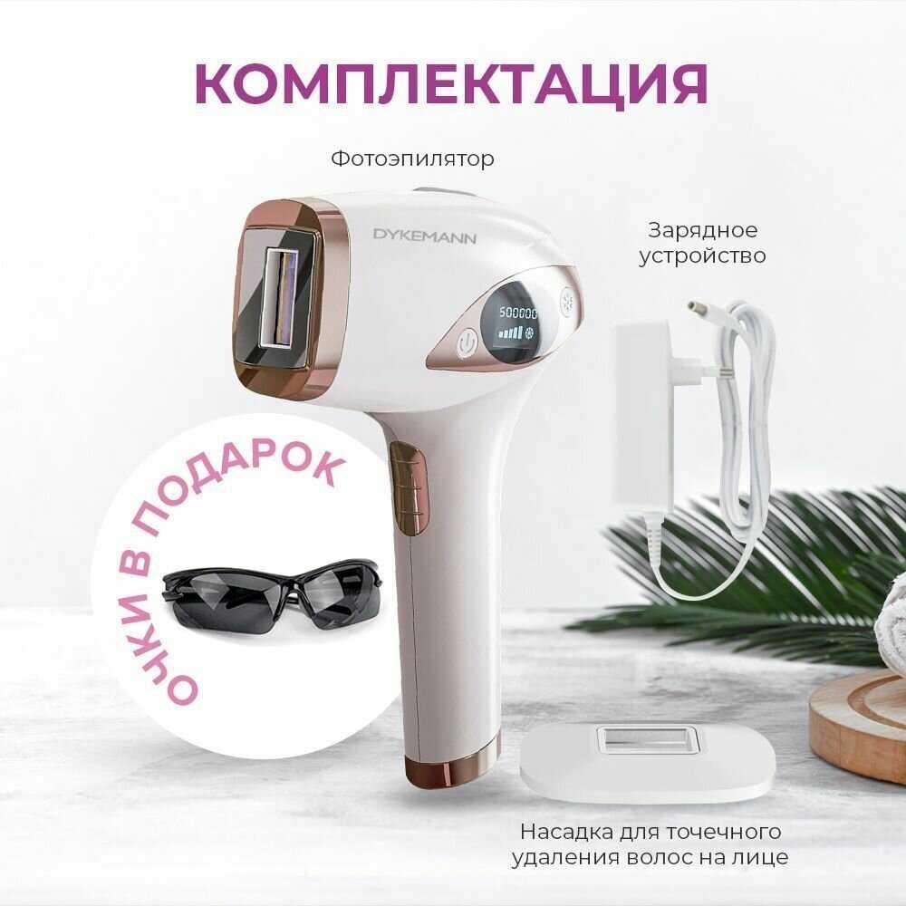 Фотоэпилятор Dykemann Clear S-46 фотография 3
