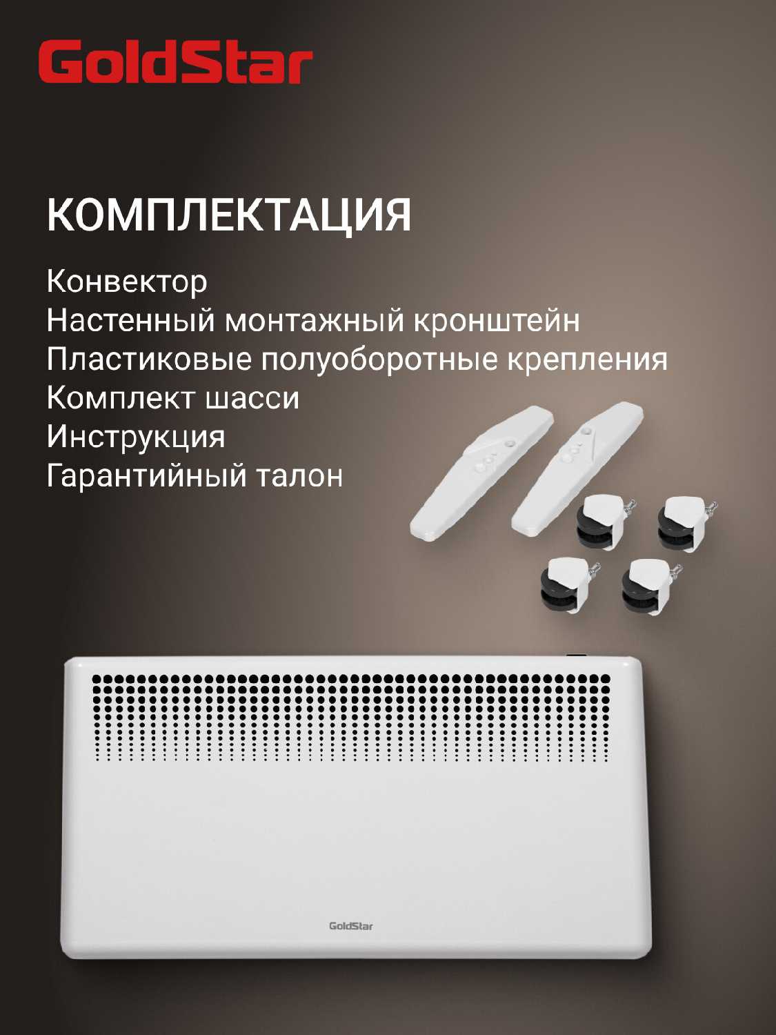 Конвектор GoldStar GSC-2000M фотография 7