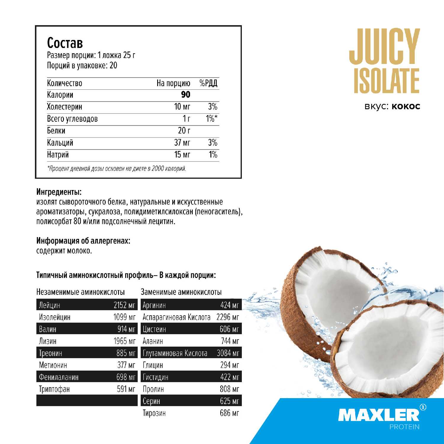Изолят сывороточного протеина Maxler Juicy Isolate (500г) фотография 2