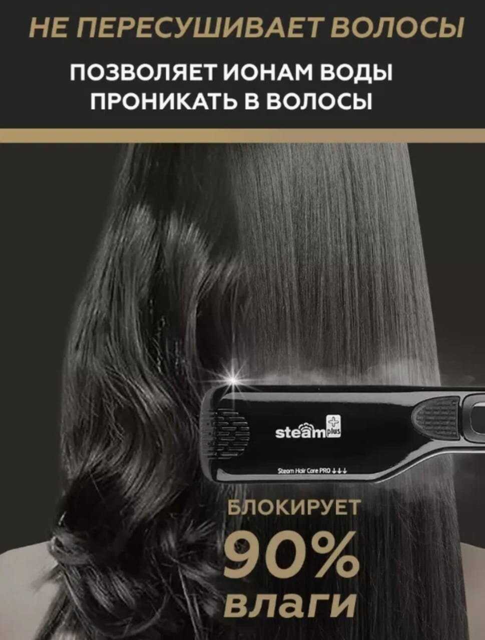 Выпрямитель/утюжок для завивки/укладки волос Steam Plus фотография 8