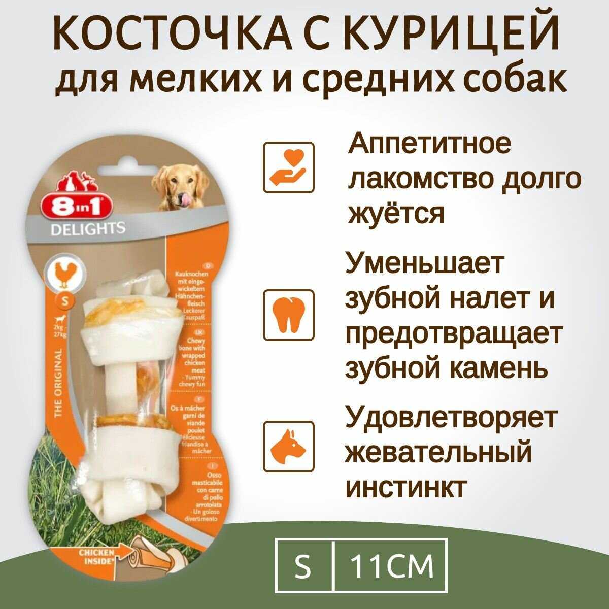 Лакомство для собак 8 In 1 Delights Косточки S (11 см) фотография 27