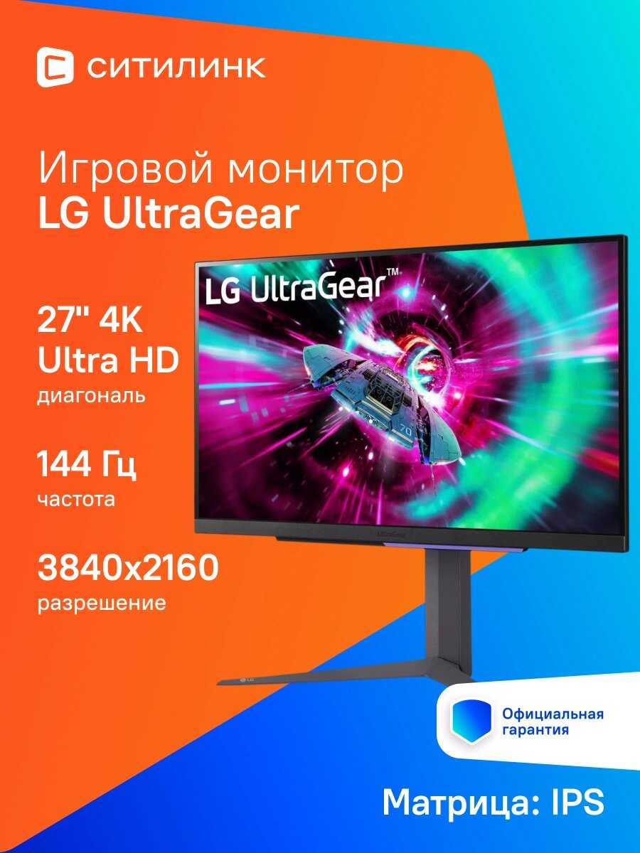 LG UltraGear 27GR93U