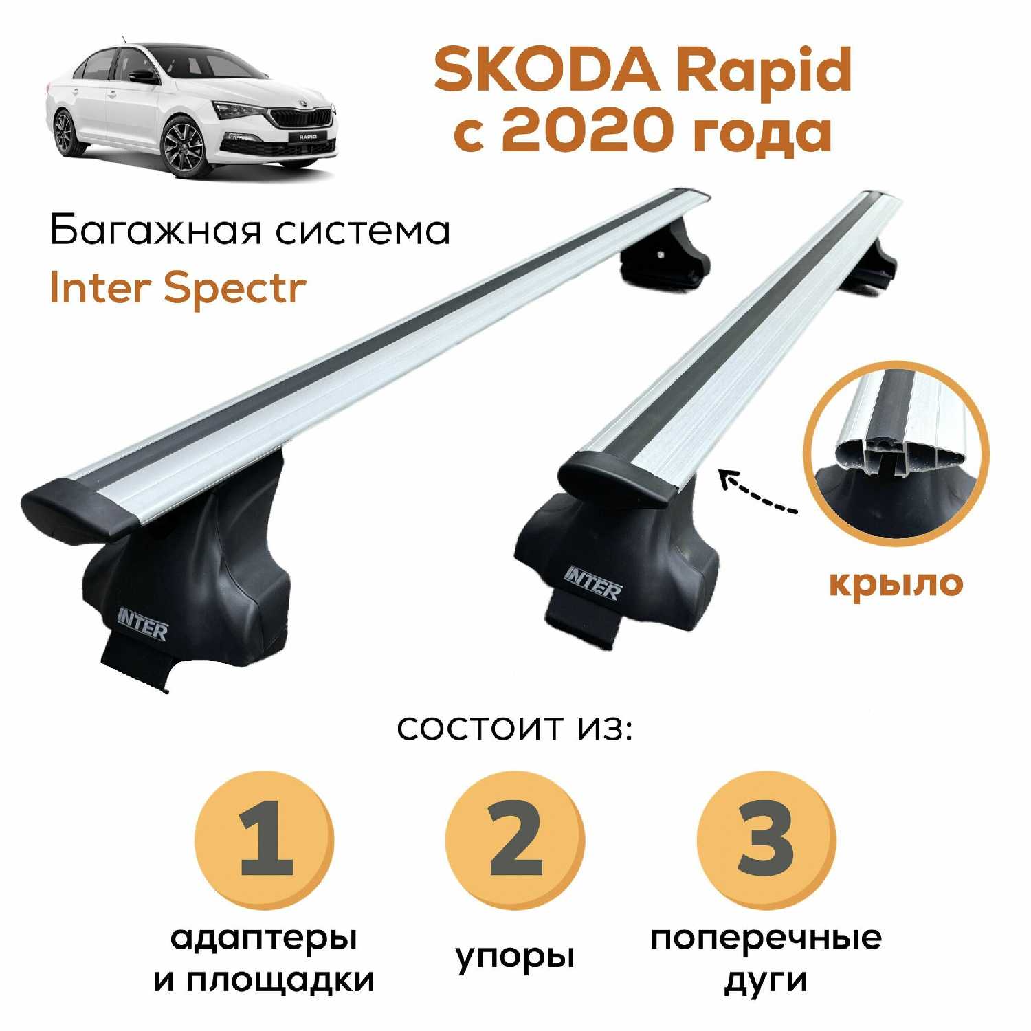 Багажник Skoda Багажник для Skoda Rapid (с 2020) фотография 15