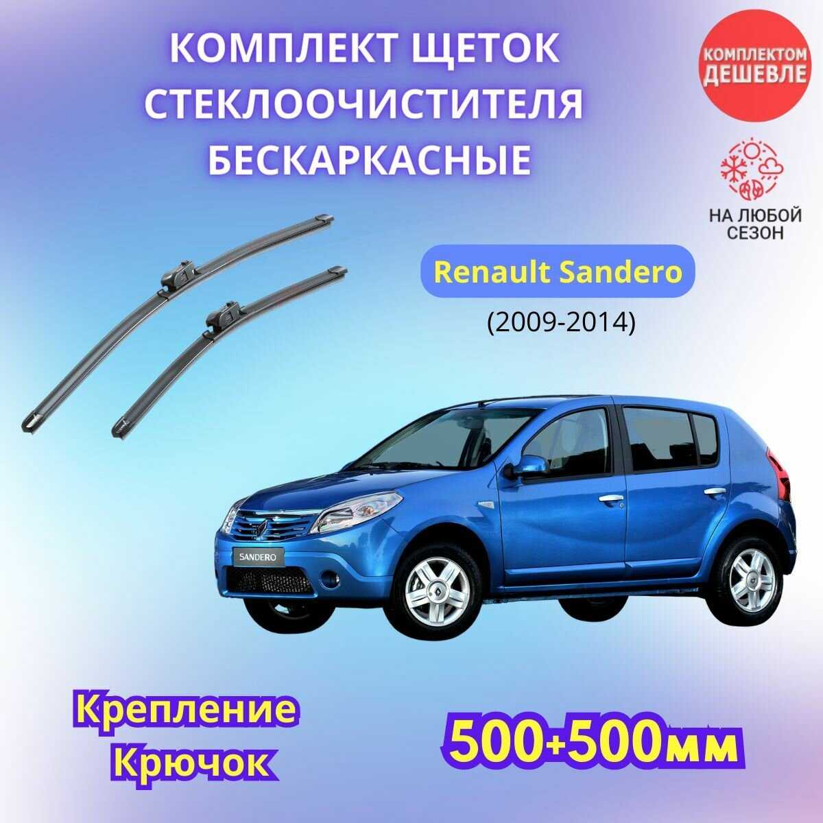 Дворники автомобильные Renault Trafic (2001-2014) фотография 30