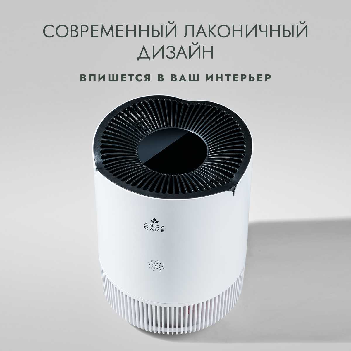 Очиститель воздуха AsiaCare Очиститель воздуха (AsiaCare 18м2) фотография 3