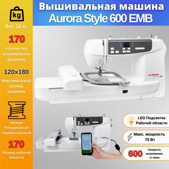 Вышивальная машина Aurora Style 600 фотография 9
