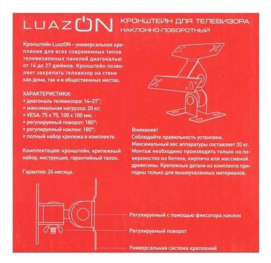 Кронштейн LuazON KrON-72 фотография 5