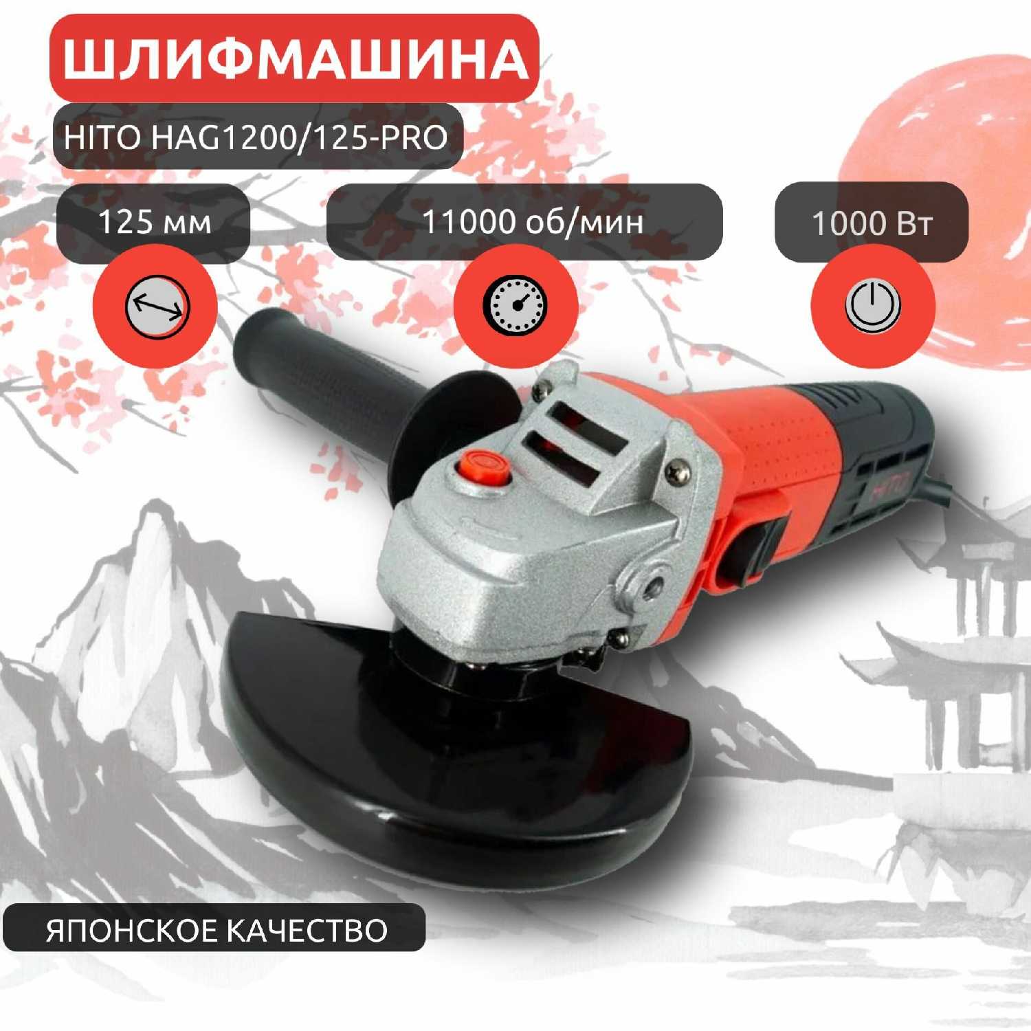 Шлифовальная машина HITO HAG1000/125-2 фотография 14