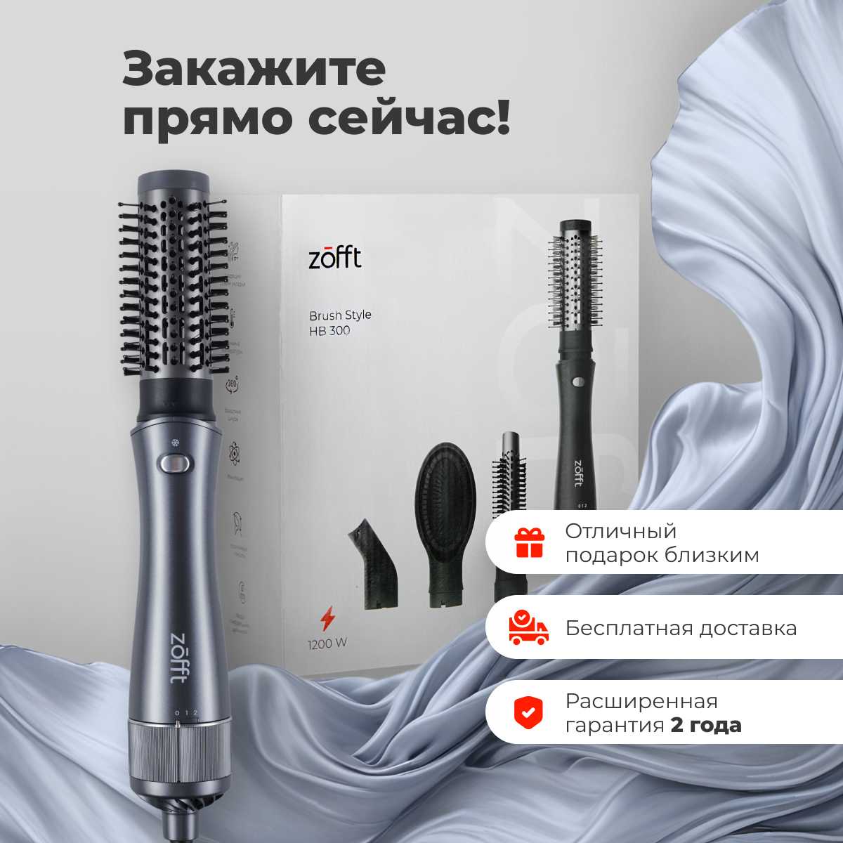 Фен-щетка Zofft Brush Style 4 в 1 (HB300) фотография 11