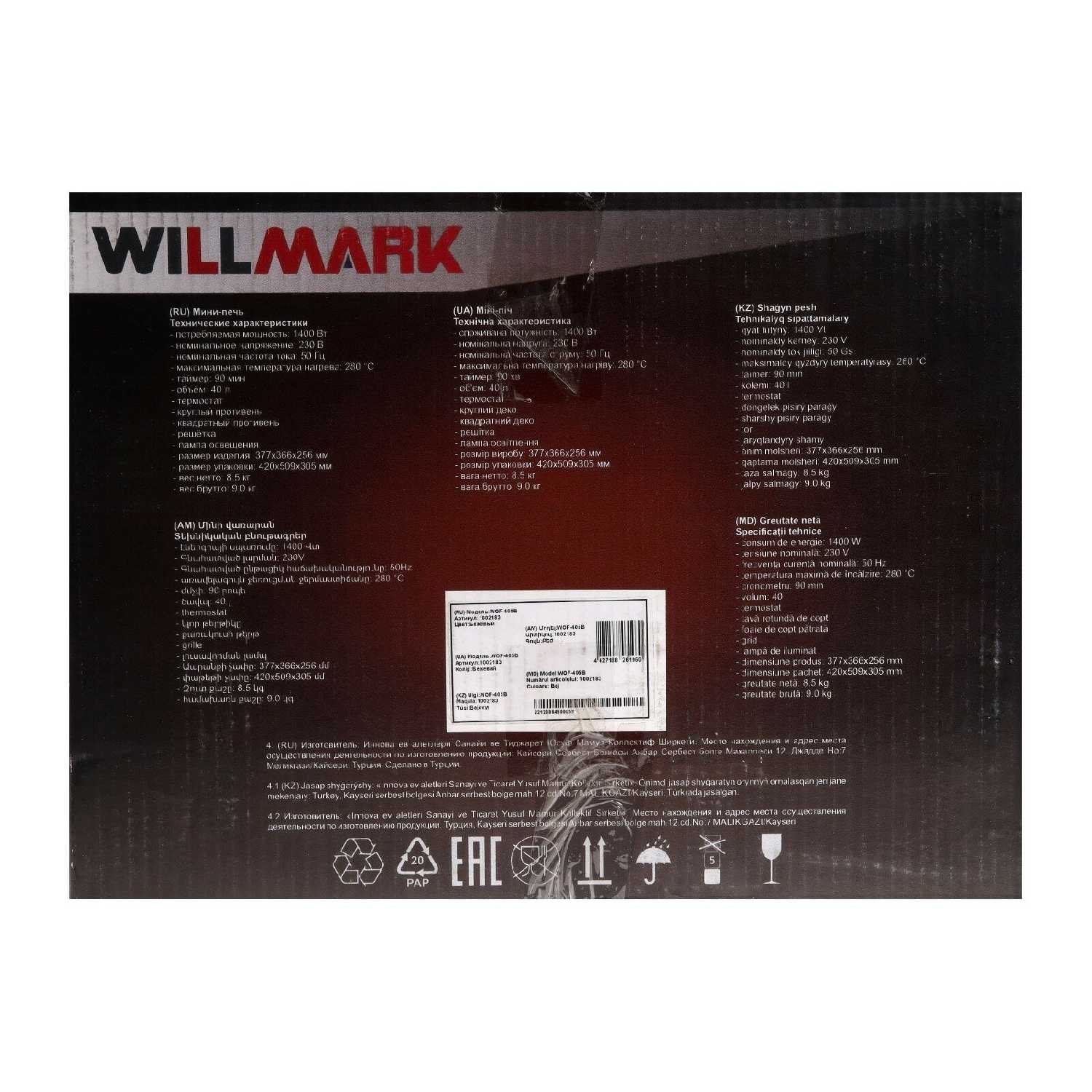 Мини-печь WILLMARK WOF-405B (40л, эмал. внутр. поверх, лампа, таймер, 1400Вт) фотография 9