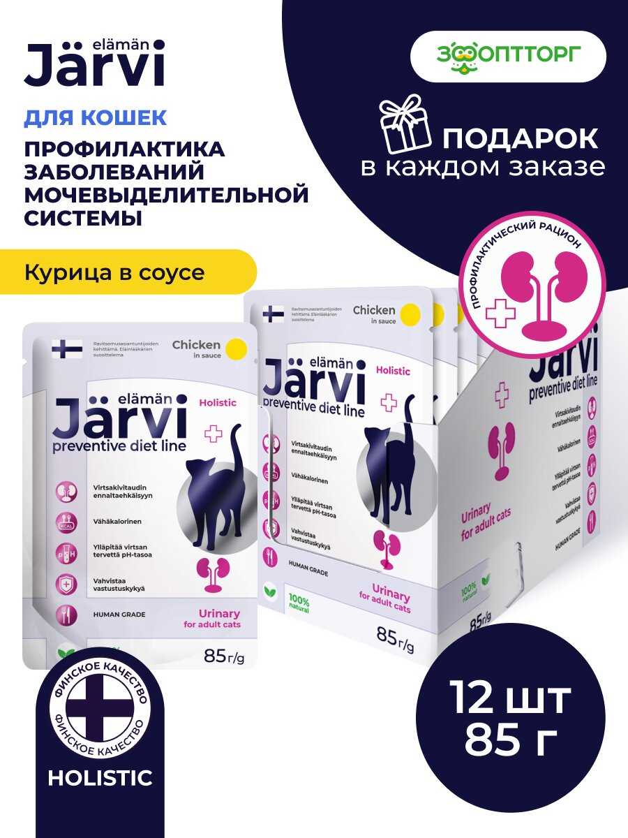 Preventive diet line Jarvi Urinary пауч для кошек (соус) фотография 8