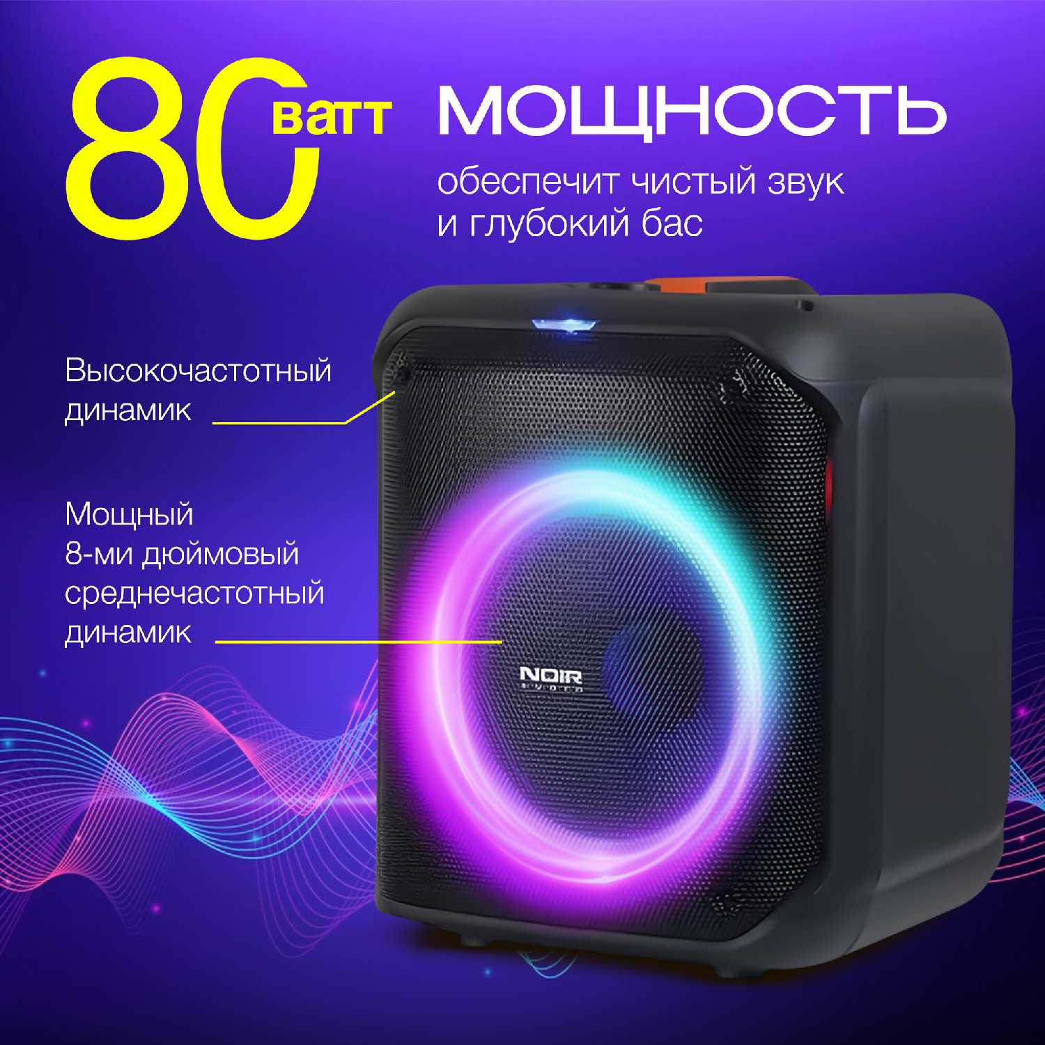 Беспроводная портативная колонка NOIR-audio PartyBox фотография 3