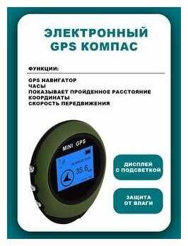 Электронный GPS компас EGP фотография 12