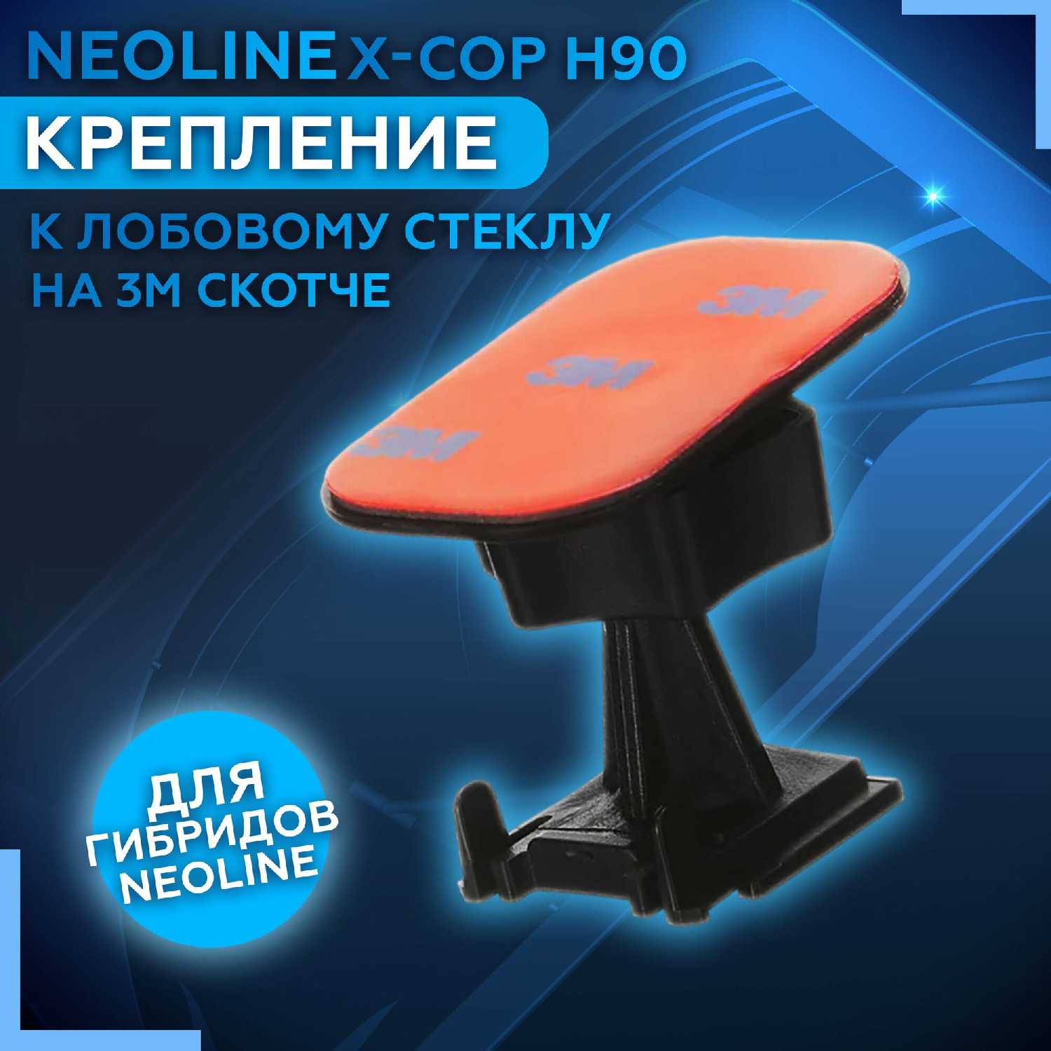 Держатель Neoline X-COP 9000c, 9000 и 9700 фотография 1