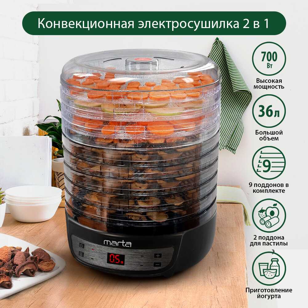 Сушилка MARTA MFD-8209PS (11 поддонов)