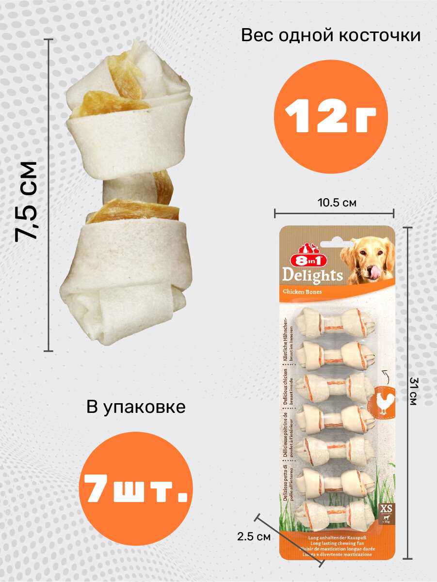 Лакомство для собак 8 In 1 Delights Косточки XS (7.5 см) фотография 15