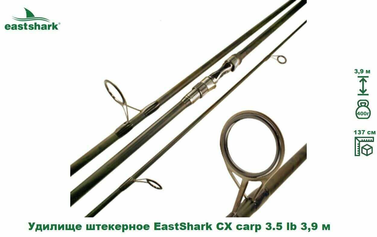 Удилище карповое EastShark CX carp 3.75 lbs (3.9 м) фотография 6