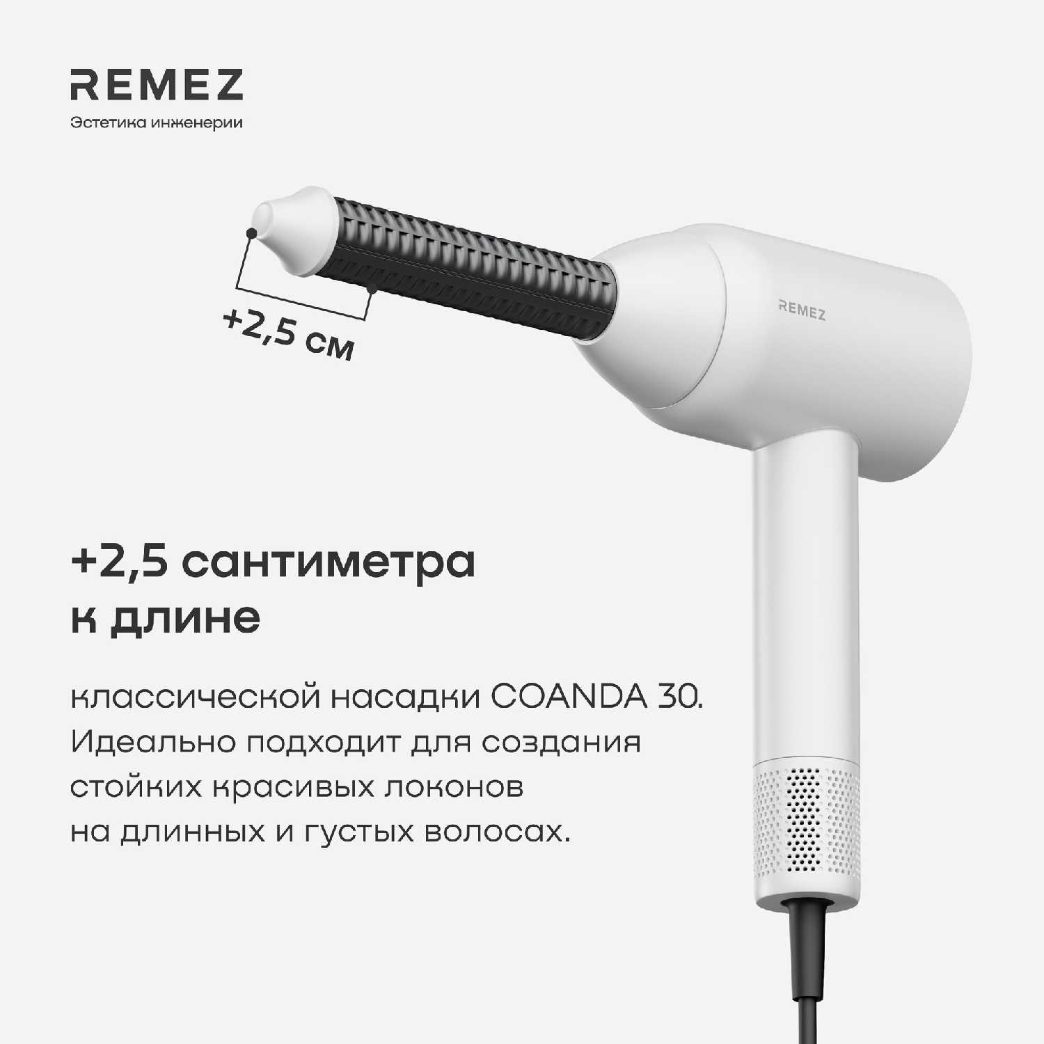 Насадки для создания локонов COANDA REMEZ Model S (2 шт) фотография 11