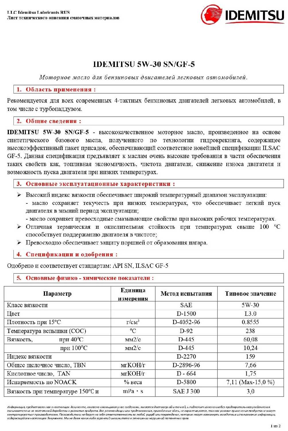 Синтетическое моторное масло IDEMITSU 5W-30 фотография 4