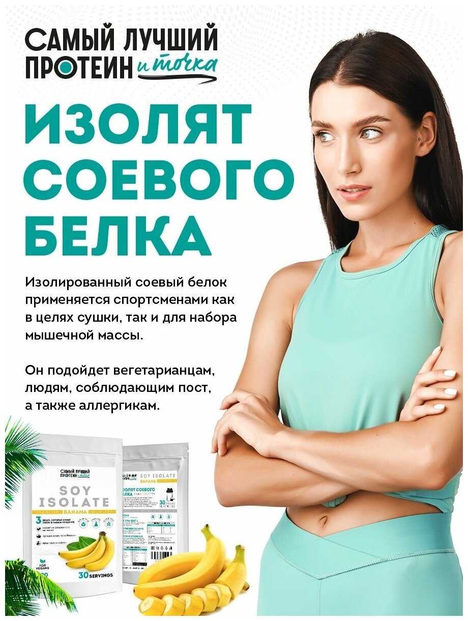 Протеин Самый Лучший Протеин и Точка Протеин изолят соевого белка со вкусом Банан фотография 1