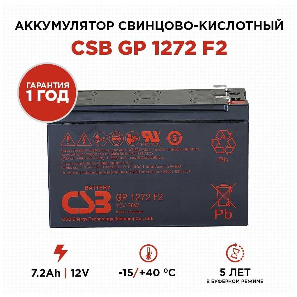 Аккумуляторная батарея CSB GP 1272 F2 (28W 12В) фотография 7