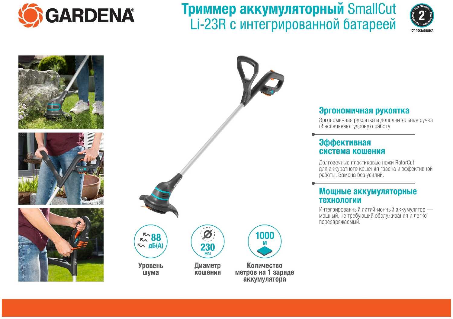 Триммер аккумуляторный GARDENA SmallCut Li-23R (9822-42) фотография 1