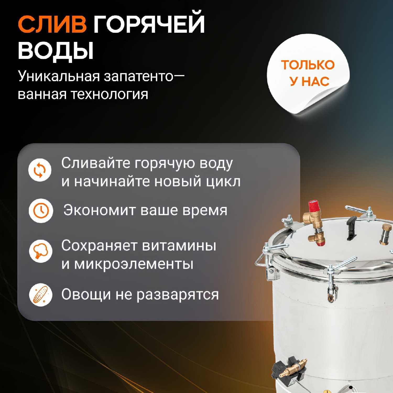 Автоматический домашний автоклав 