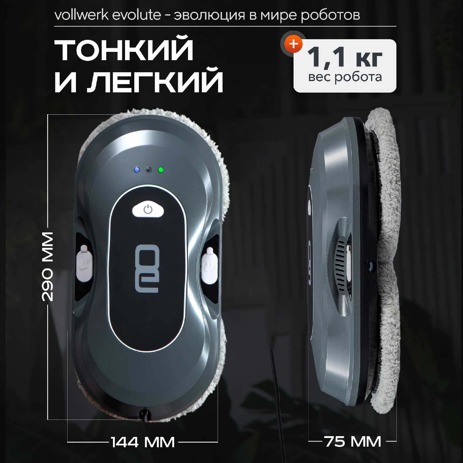 Робот-мойщик окон Evolute фотография 10
