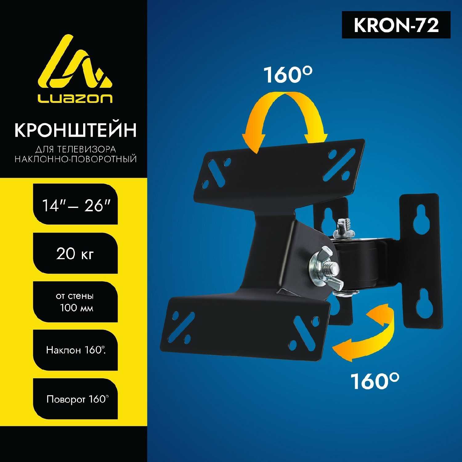 Кронштейн LuazON KrON-72 фотография 8