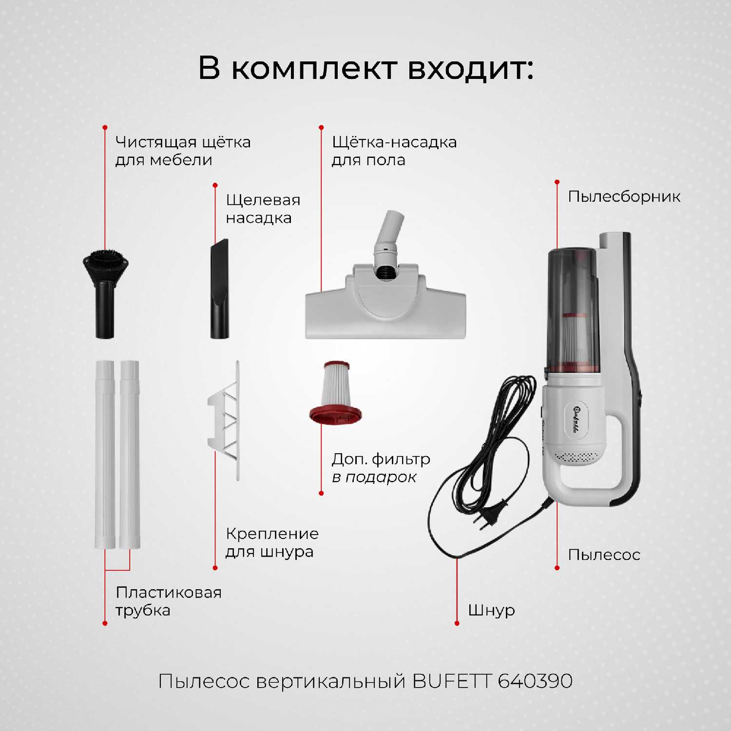Пылесос вертикальный BUFETT 640390 фотография 33