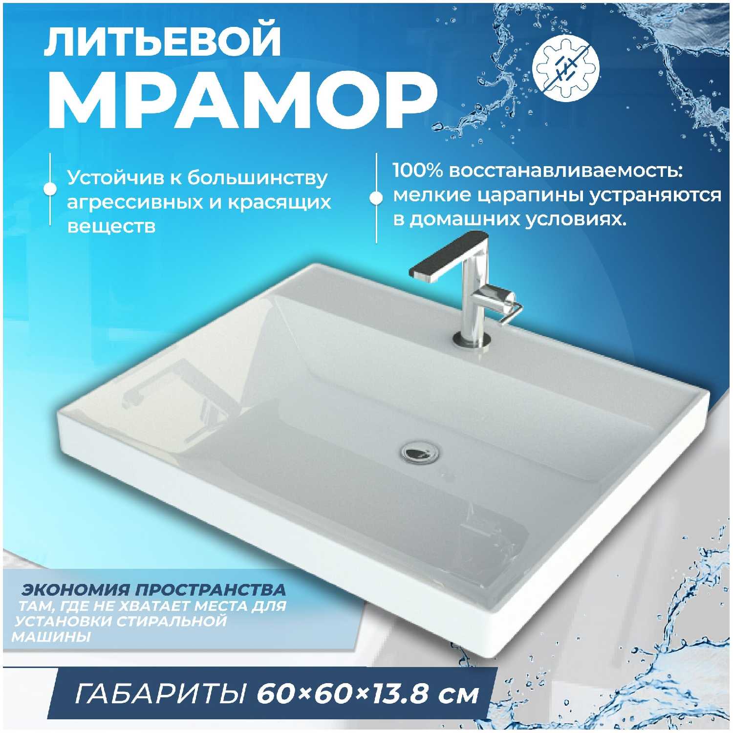 Раковина над стиральной машиной Teymi Aina 60х60 (Сorolina) , литьевой мрамор T50004 фотография 2