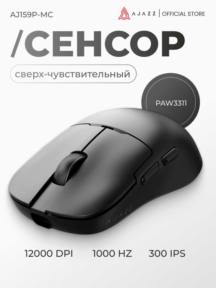 Игровая беспроводная мышь AJAZZ AJ159 NL [3 типа подключения, Pixart PAW 3311, 800 мАч] фотография 1