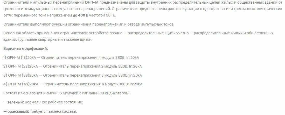 Ограничитель перенапряжения Новатек Электро OPN-M (3S) фотография 2