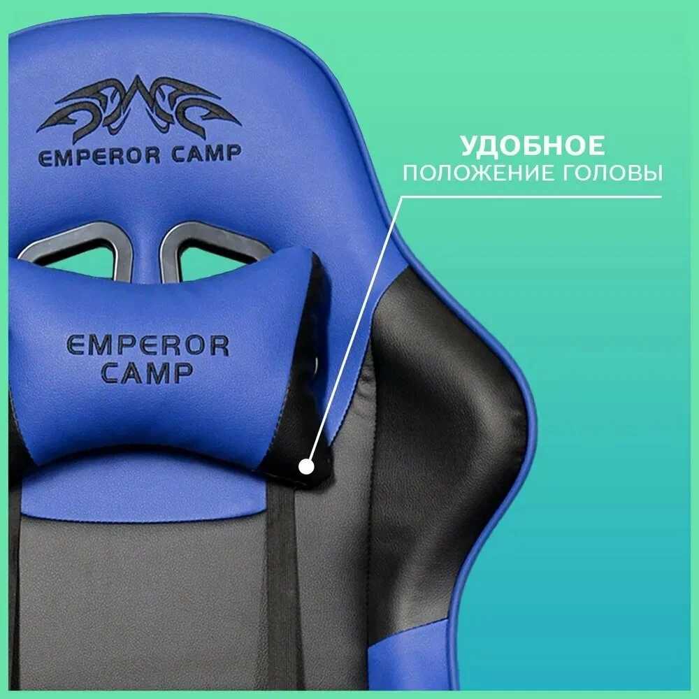Игровое компьютерное кресло EMPEROR CAMP 925 фотография 9