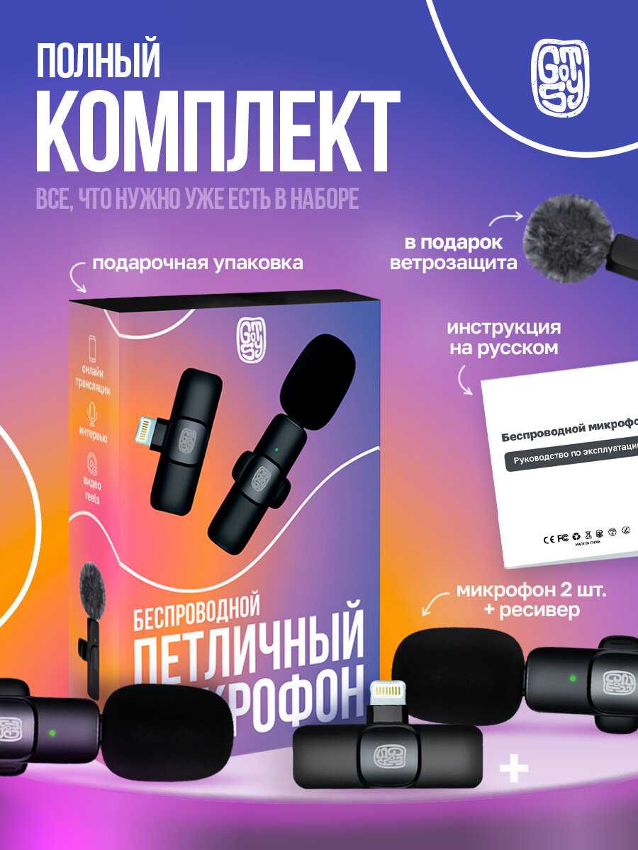 Беспроводной петличный микрофон Беспроводной петличный микрофон 2шт (Lightning)