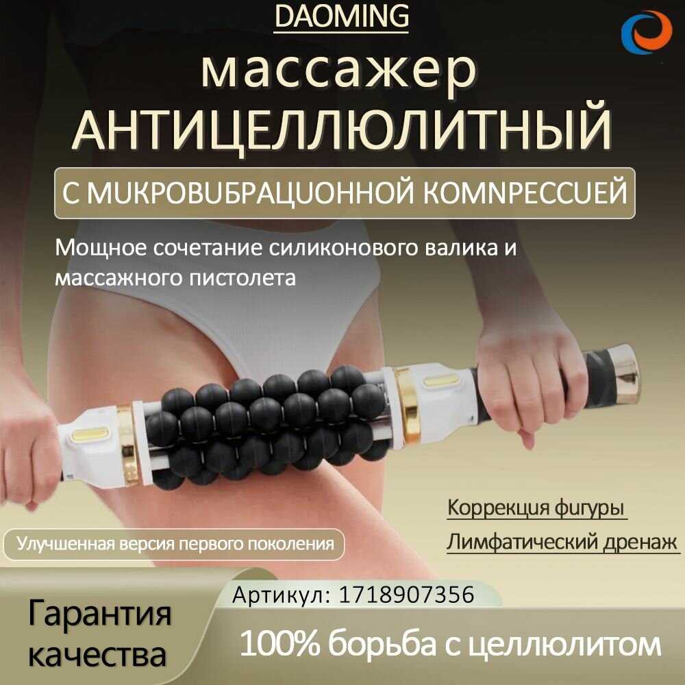 Антицеллюлитный массажер для тела AMG150 фотография 18